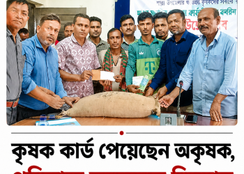 কৃষক কার্ডে অনিয়মের অভিযোগ, প্রতিবাদে কৃষকদের বিক্ষোভ | FirstBarta