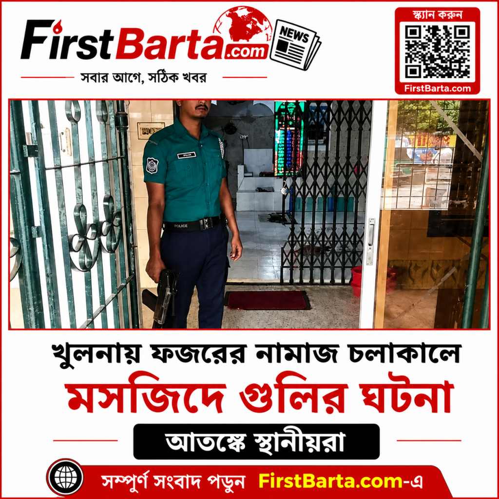 খুলনায় ফজরের নামাজ চলাকালে মসজিদে গুলির ঘটনা, আহত দুই মুসল্লি