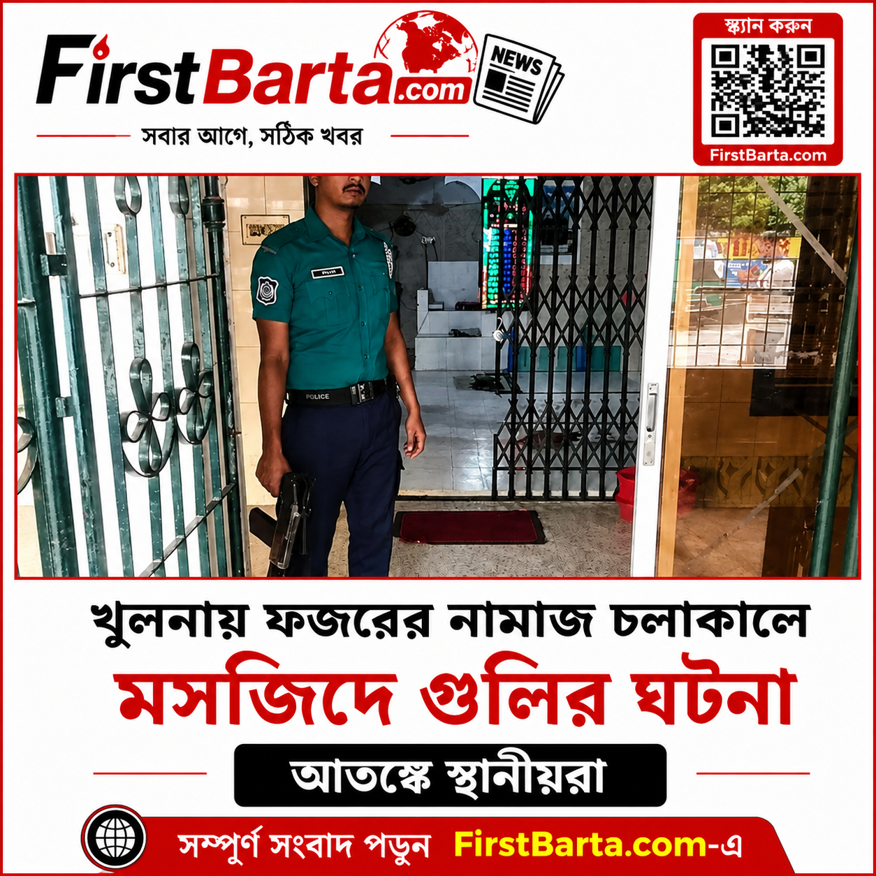 খুলনায় ফজরের নামাজ চলাকালে মসজিদে গুলির ঘটনা, আহত দুই মুসল্লি
