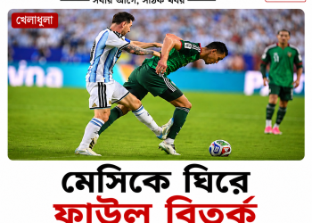 ভয়াবহ ফাউল করেও কীভাবে ছাড় পেলেন মেসি? ফুটবল বিশ্বে সমালোচনার ঝড় | FirstBarta