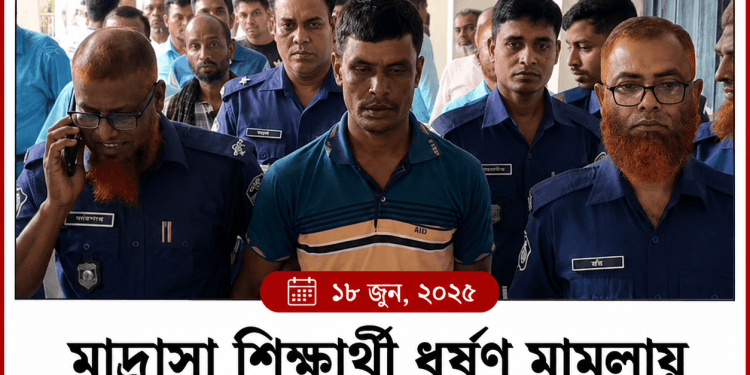 মাদ্রাসা শিক্ষার্থী ধর্ষণ মামলায় একজনের যাবজ্জীবন কারাদণ্ড | FirstBarta