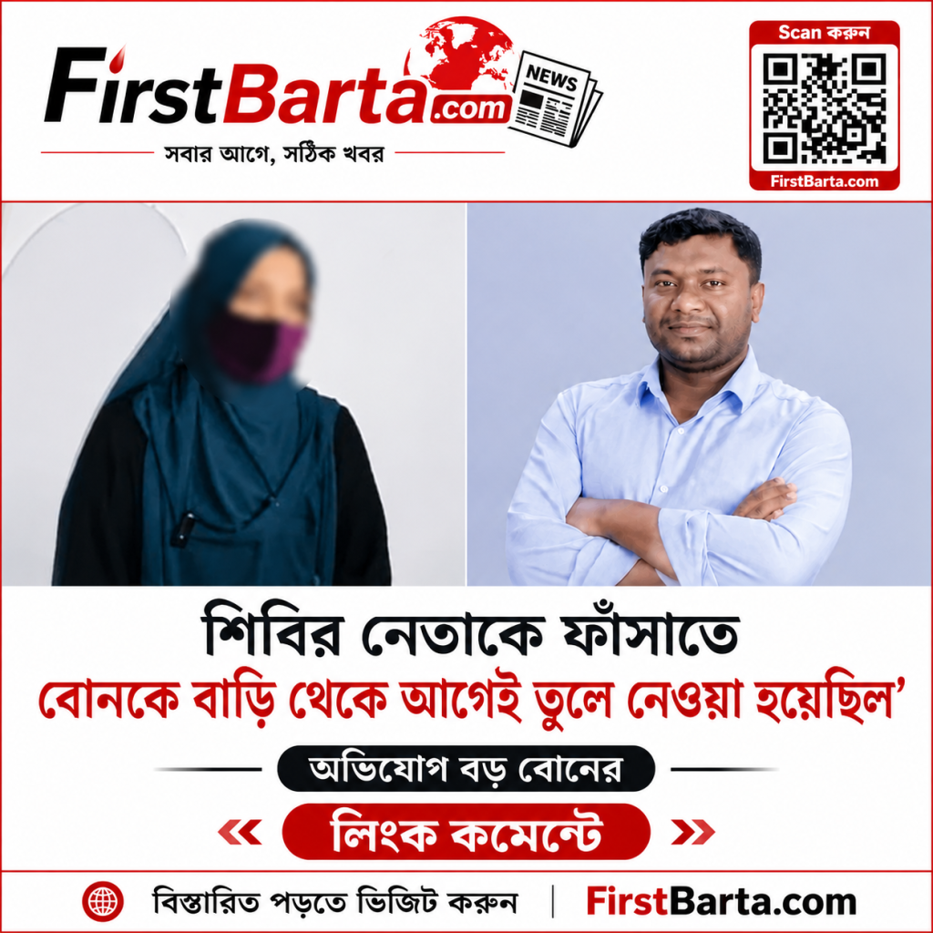 শিবির নেতার বিরুদ্ধে মামলাকে ঘিরে নতুন দাবি, বাদীর বড় বোনের বক্তব্য নিয়ে আলোচনা