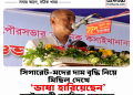 সিগারেট-মদের দাম বৃদ্ধি নিয়ে মিছিল দেখে ‘ভাষা হারিয়েছেন’ আসিফ নজরুল First Barta