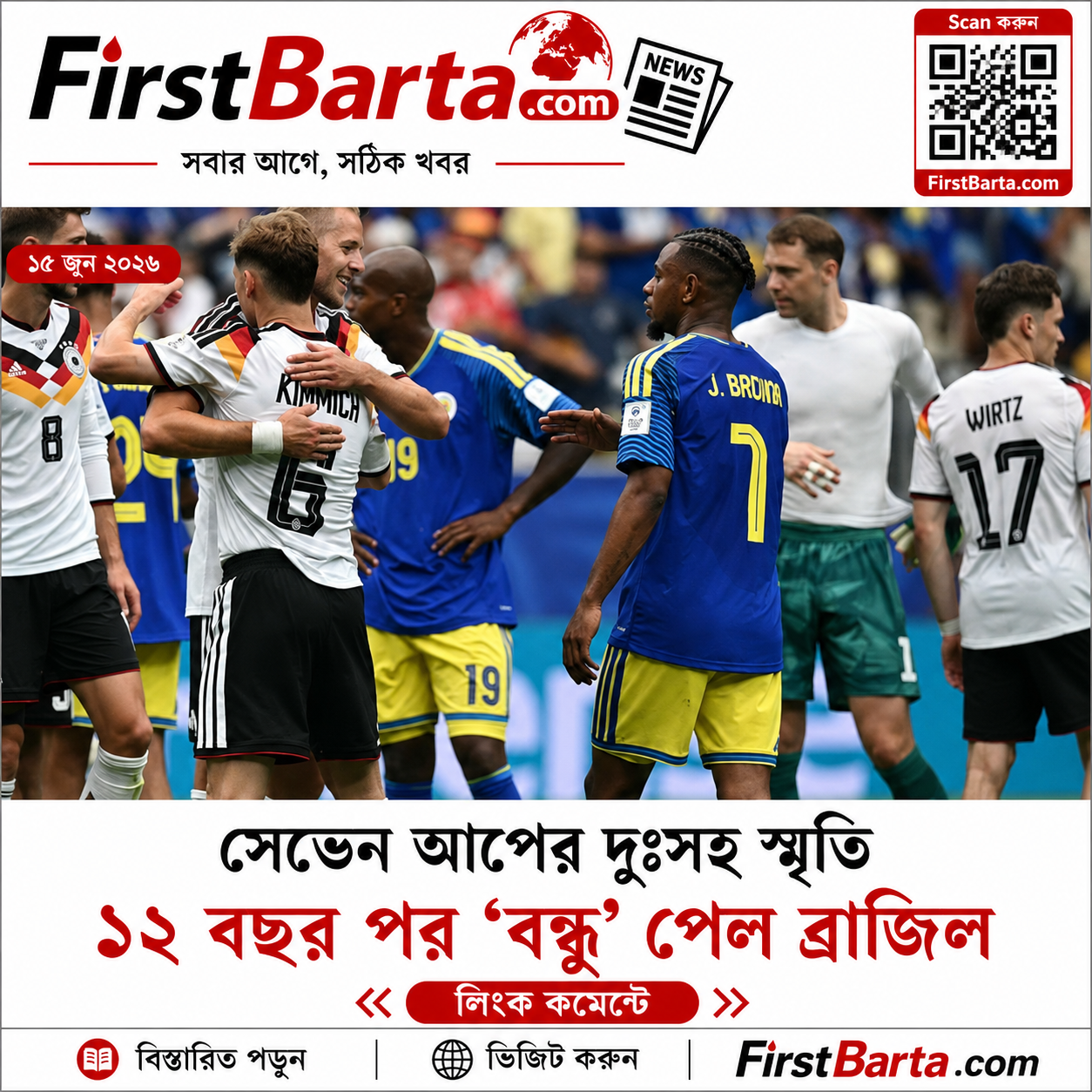 সেভেন আপের দুঃসহ স্মৃতি: ১২ বছর পর আবার ‘বন্ধু’ পেল ব্রাজিল