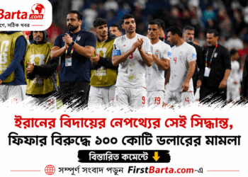 ইরানের বিদায়ের পর ফিফার বিরুদ্ধে ১০০ কোটি ডলারের মামলা, ভিএআর সিদ্ধান্তে বৈষম্যের অভিযোগ | First Barta