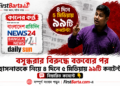 বসুন্ধরার বিরুদ্ধে বক্তব্যের পর হাসনাতকে নিয়ে ৪ দিনে ৫ মিডিয়ায় ৯৯টি কনটেন্টের দাবি First Barta